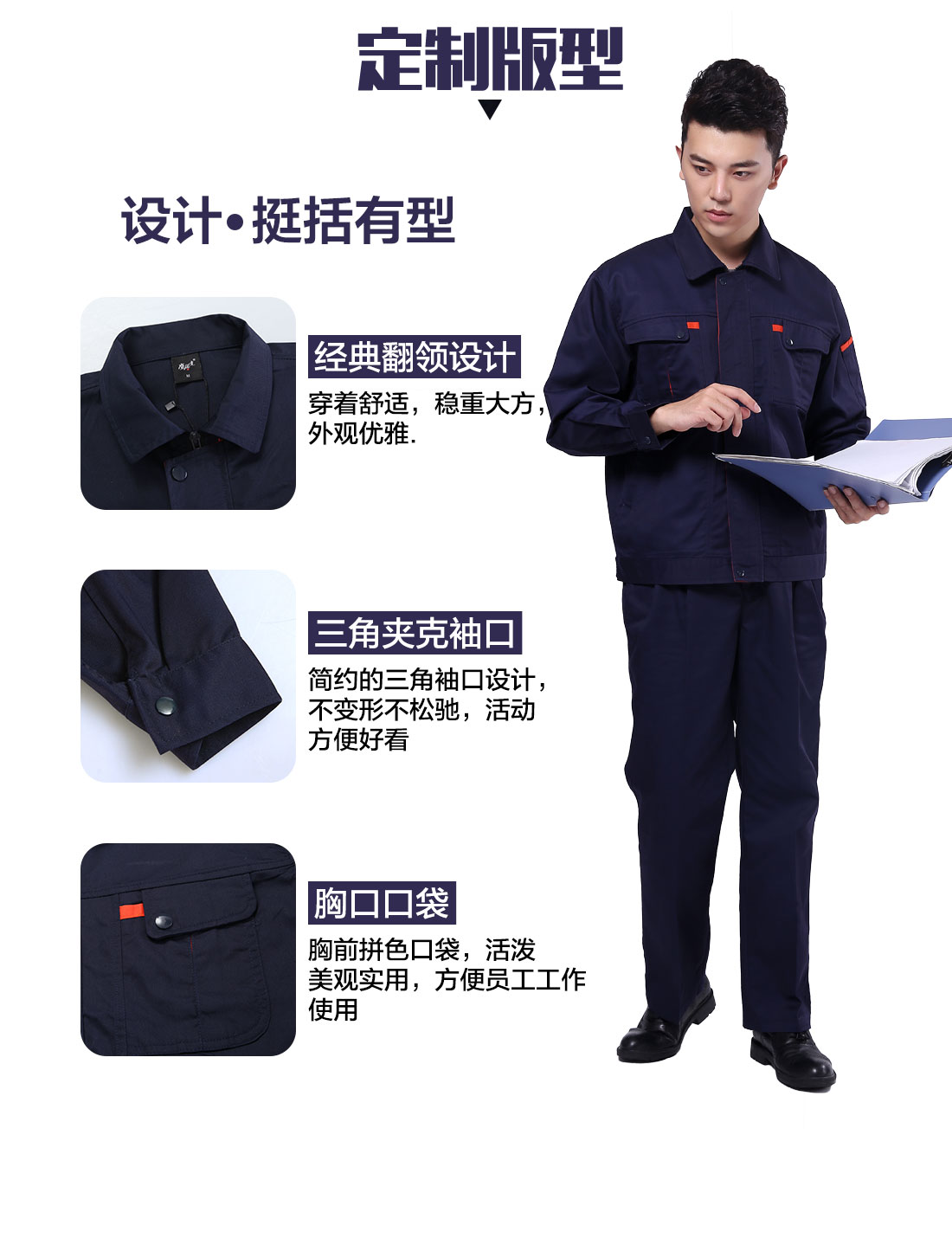 全棉工作服设计定制版型